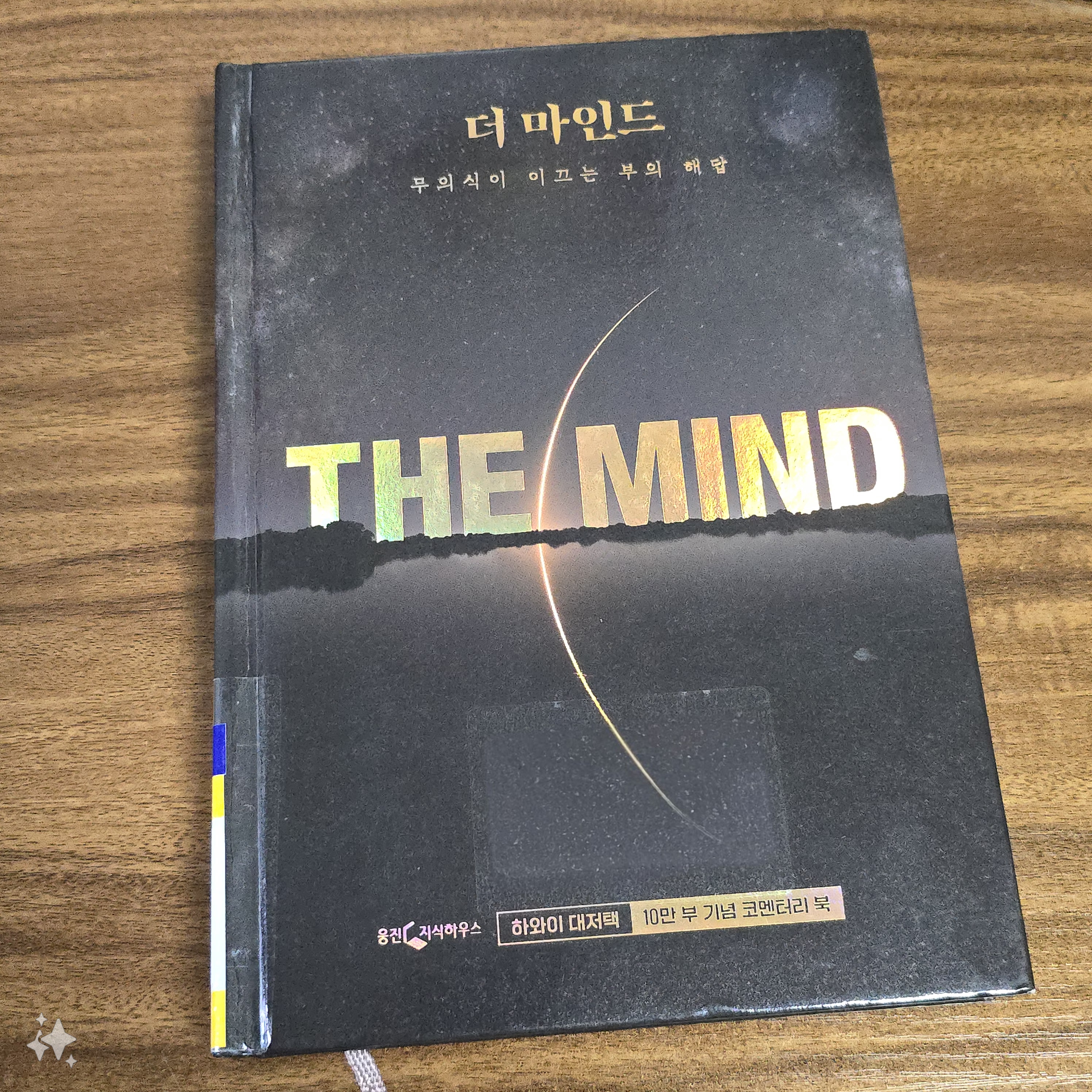 더 마인드