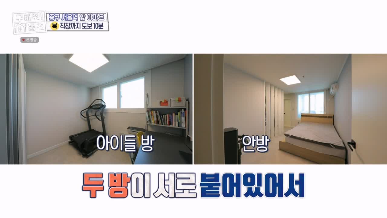 구해줘홈즈 중구 중림동 아빠! 저기가? 하우스 매물 가격 및 구조 인테리어 리모델링 최종선택 소개 다시보기