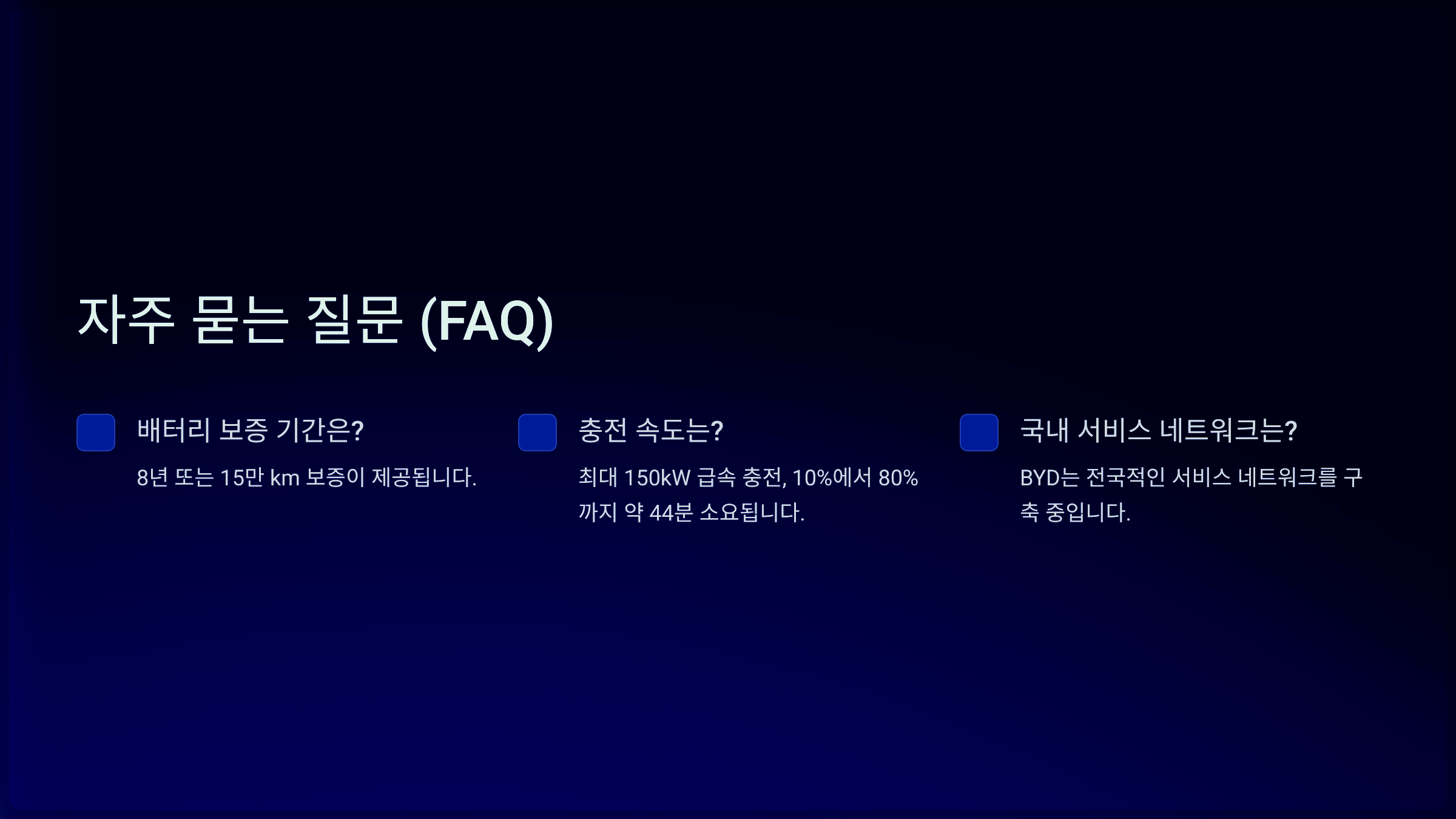 자주 묻는 질문 (FAQ)