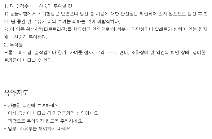 애니틴서방정-복용-주의사항