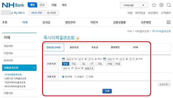 NH뱅크이체