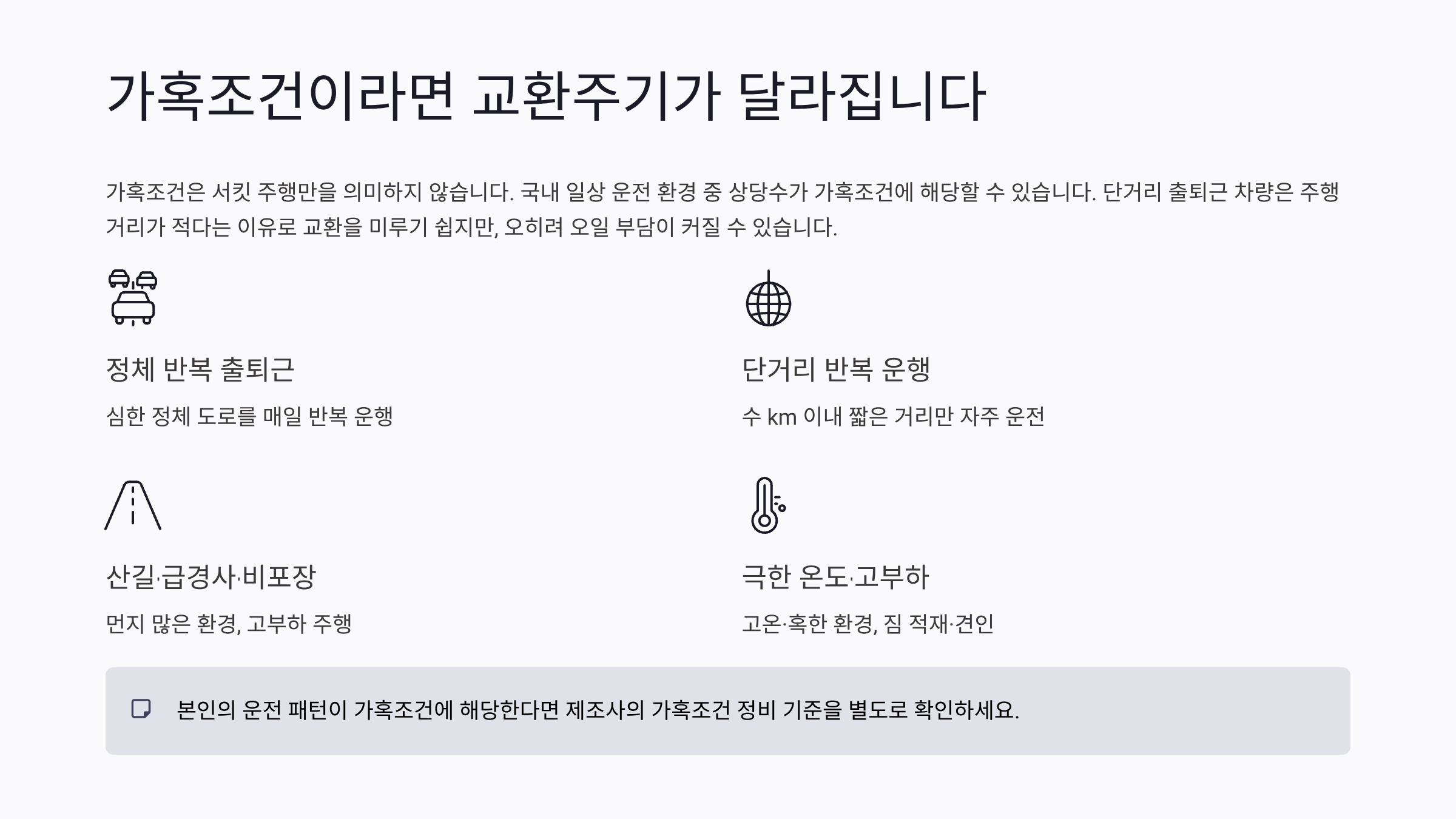 자동차 엔진오일 교환주기