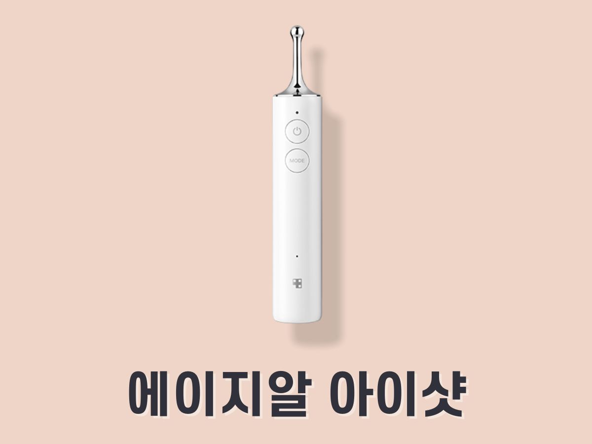 메디큐브 에이지알 아이샷 원리, 효과, 후기