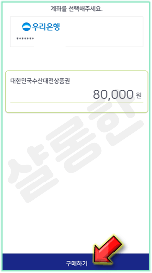 구매하기-눌러주세요