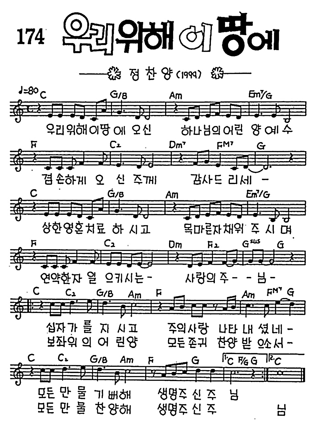 [CCM] 우리 위해 이땅에 #악보,가사,MP3 다운로드