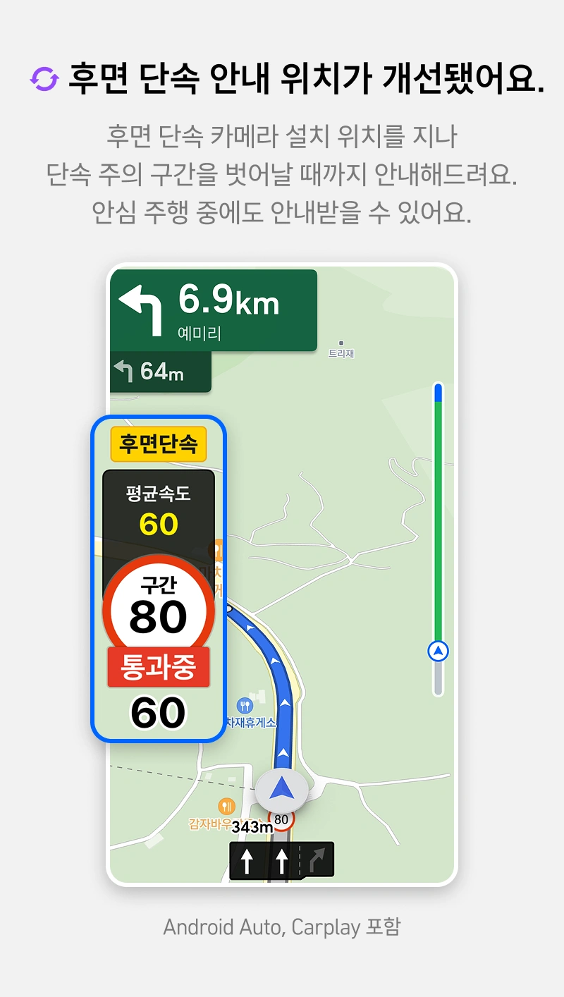 티맵 후면 단속 안내 업데이트 달라진 점