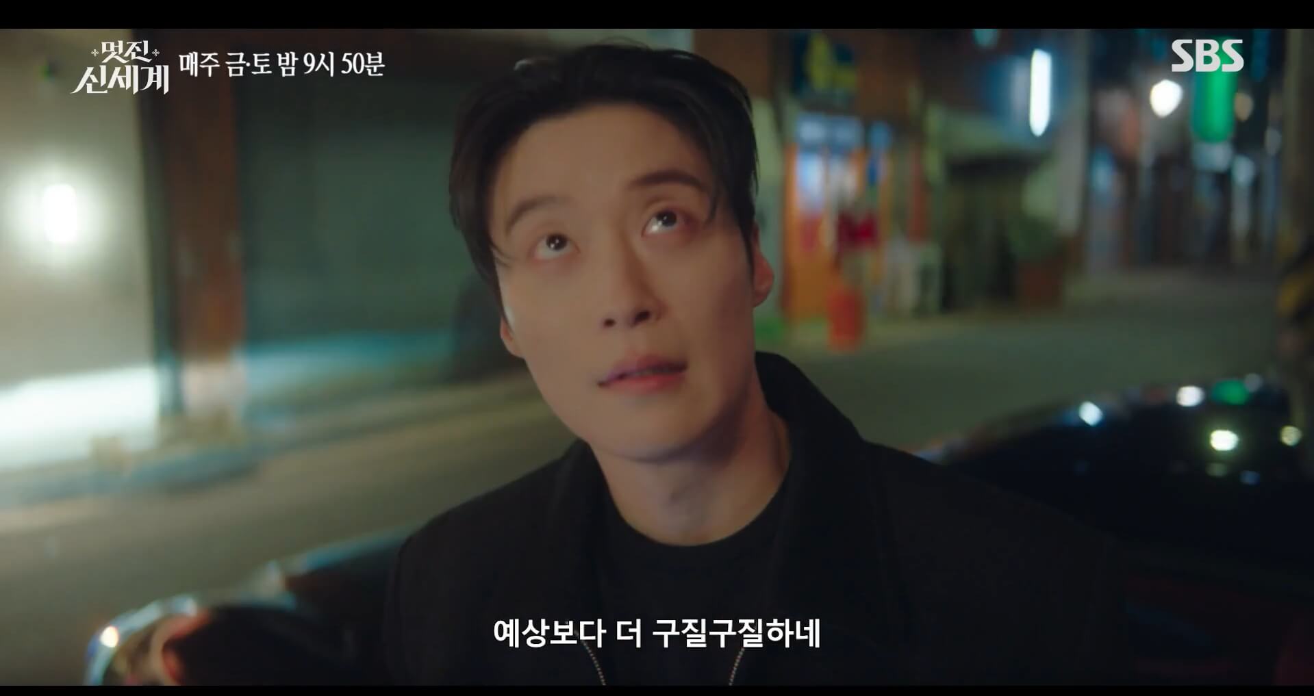 SBS 멋진 신세계 공식 홈페이지 자료 18