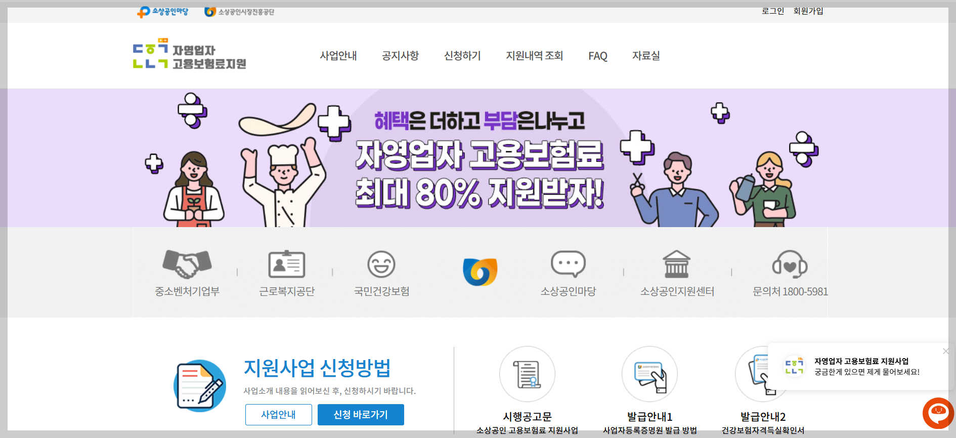 자영업자고용보험료안내