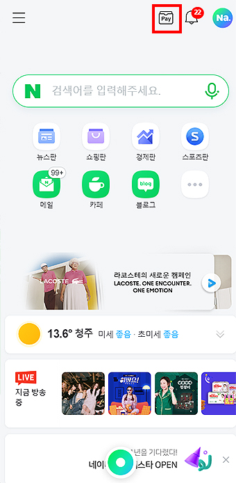 네이버-모바일-페이지-메인-화면