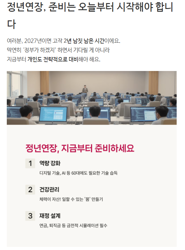 정년연장-사진7