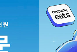 쿠팡이츠 앱 혜택 설명