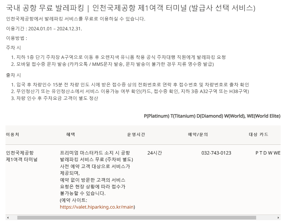 인천공항 무료발렛주차 예약하기