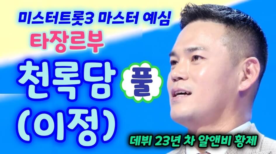 천록담 이정