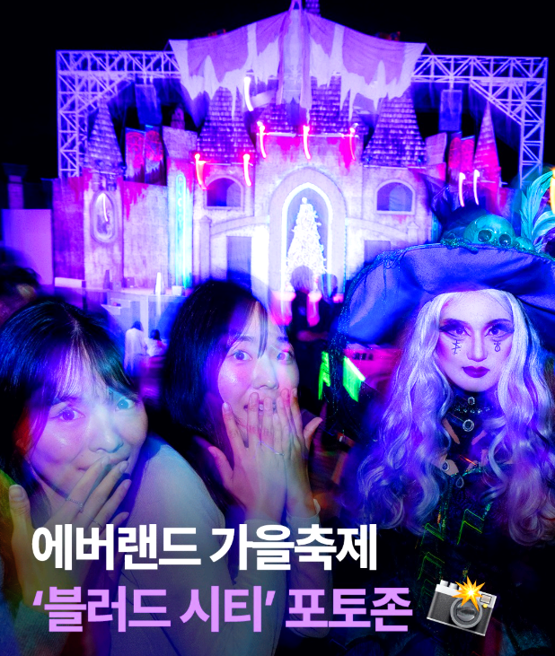 할로윈축제