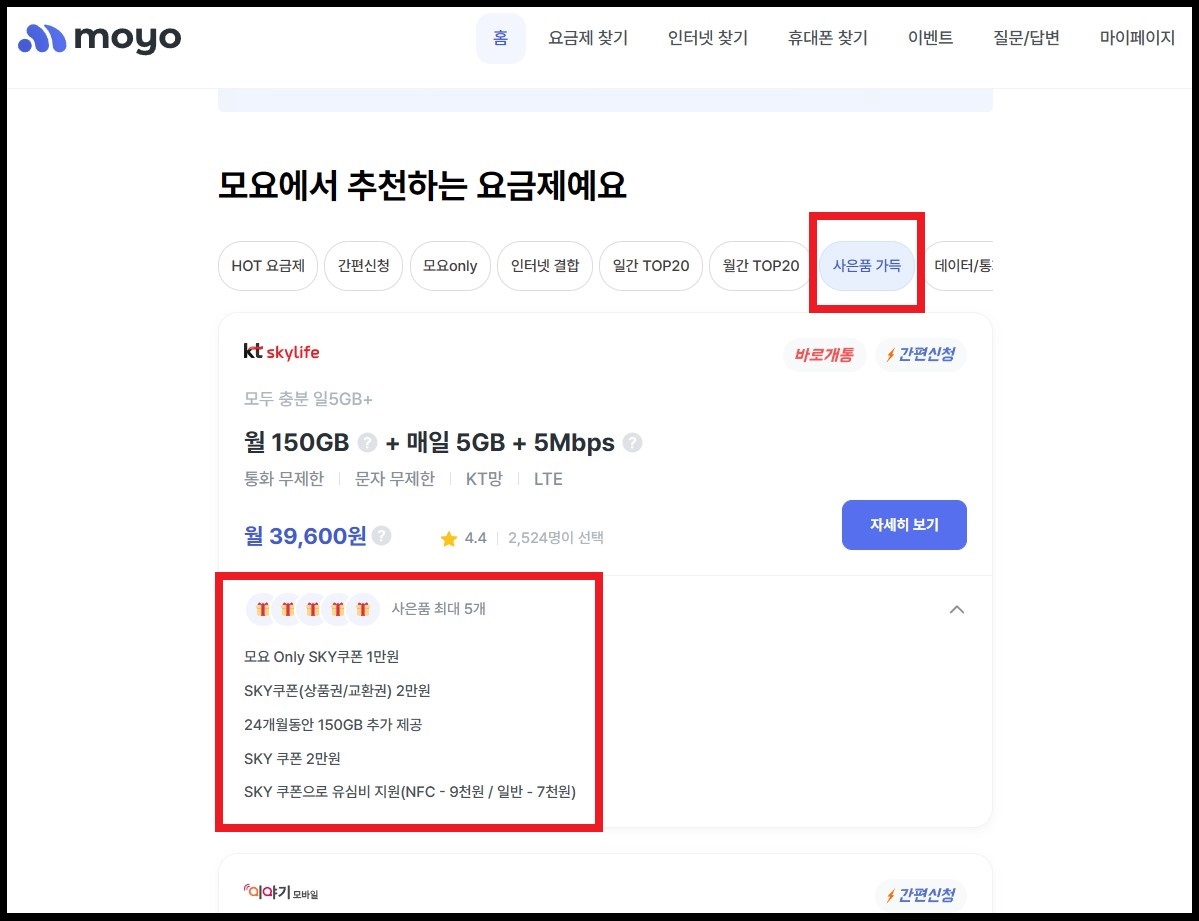 추천하는 알뜰폰 요금제 비교 사이트 2