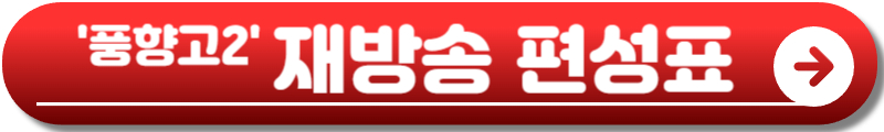 풍향고2