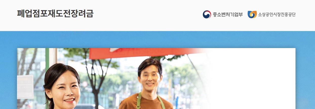 폐업재도전장려금kr