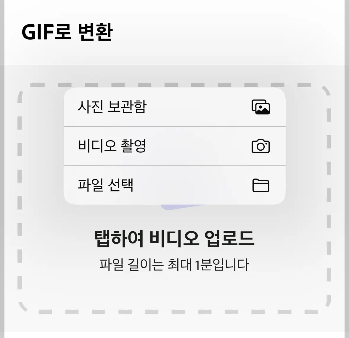 모바일_움짤만들기