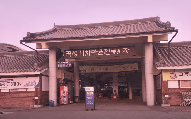 6시내고향 곡성