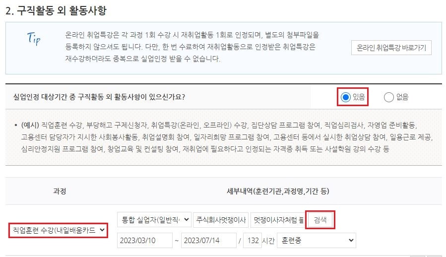 This is [실업급여 6차 실업인정 내일배움카드 직업훈련 수강 후기]