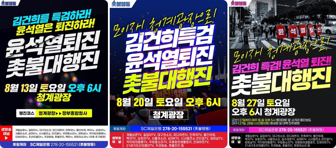 김건희 특검! 윤석열 퇴진! 촛불대행진