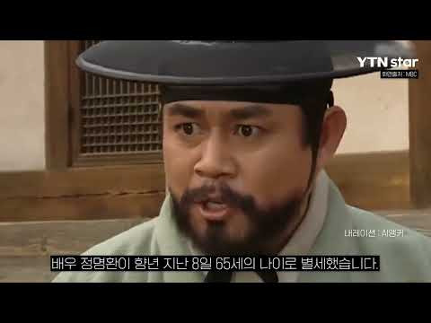 배우 정명환 프로필