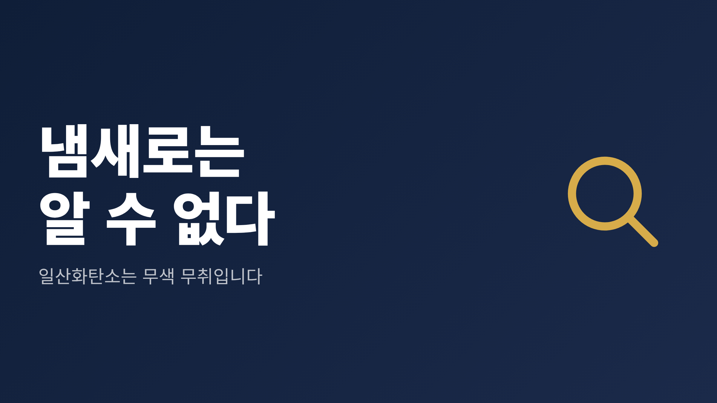 난방을 켜기 전 보일러 배기통 연결부를 손전등으로 비춰 확인하는 모습