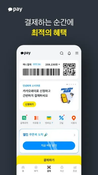 카카오페이 퀴즈타임 10월 20일 정답