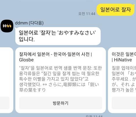 다다음 사용방법-카카오톡 ddmm-설치방법-후기-시현장면