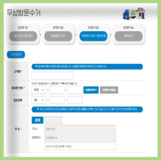 폐가전제품 무상수거 배출예약시스템 신청방법 및 사용방법
폐가전제품 배출예약시스템
폐가전제품 무상 방문 수거 서비스