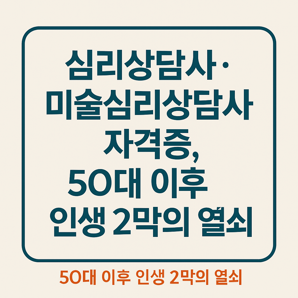 심리상담사 미술상담사 부업