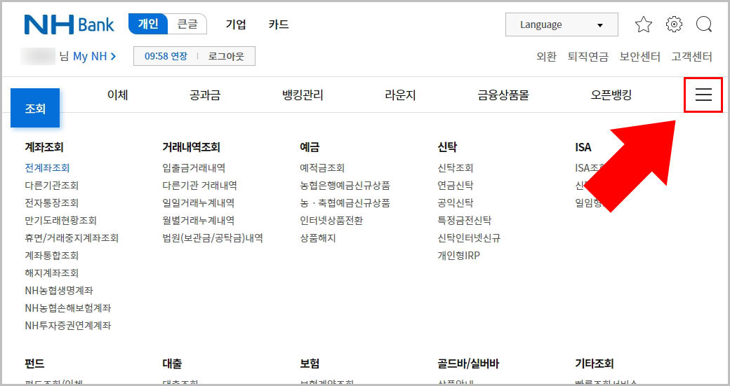 농협은행 메뉴
