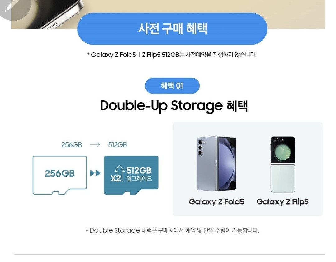 z폴드5 -사전예약- 업그레이드