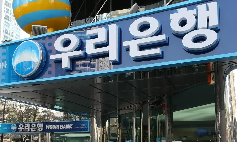 우리은행 정기예금 금리