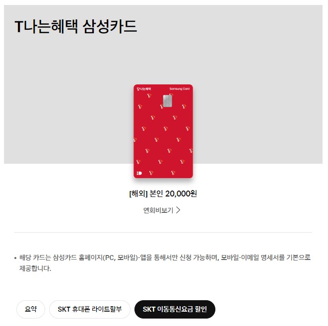 SKT요금제할인