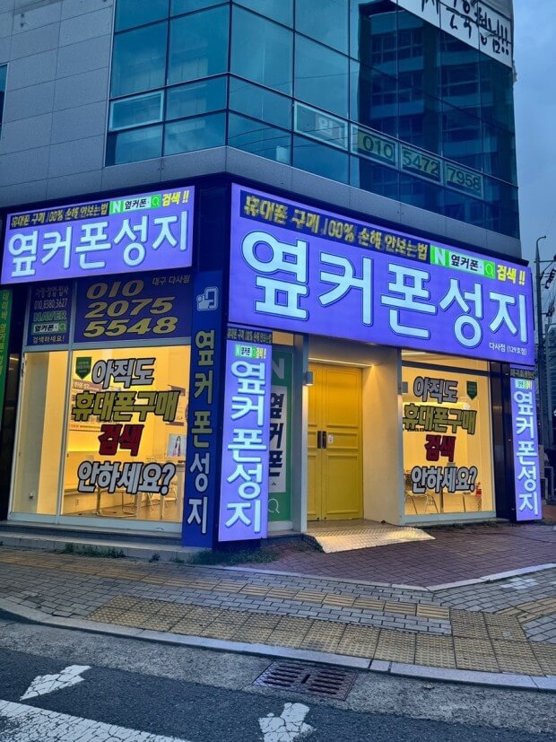 옆커폰 뜻 옆커폰 시세