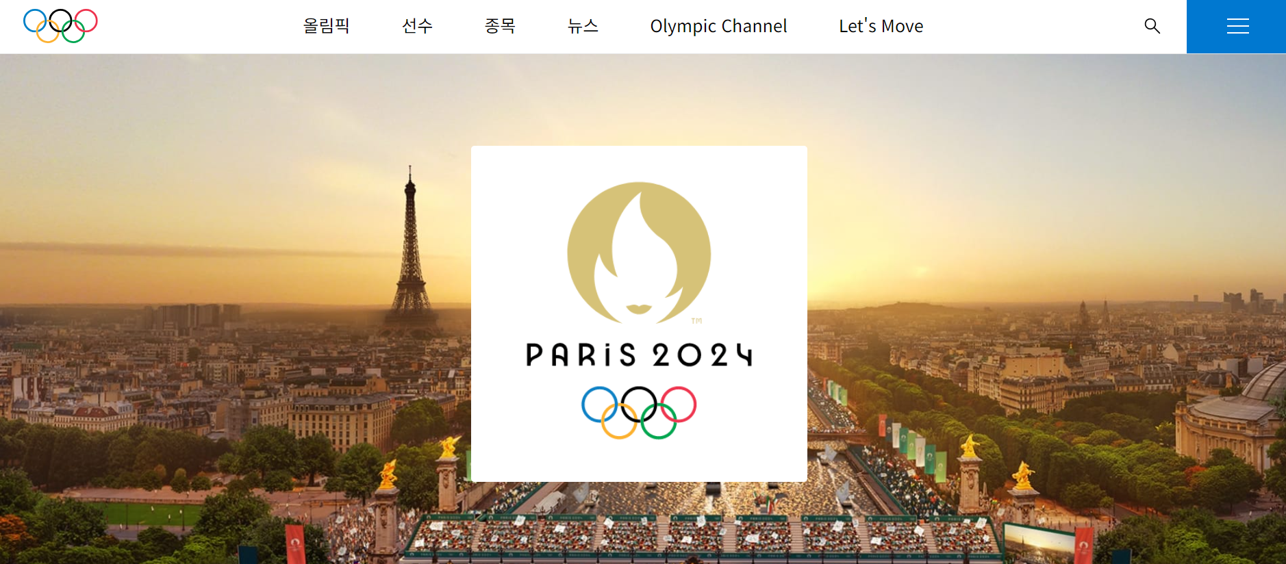 2024 파리 올림픽