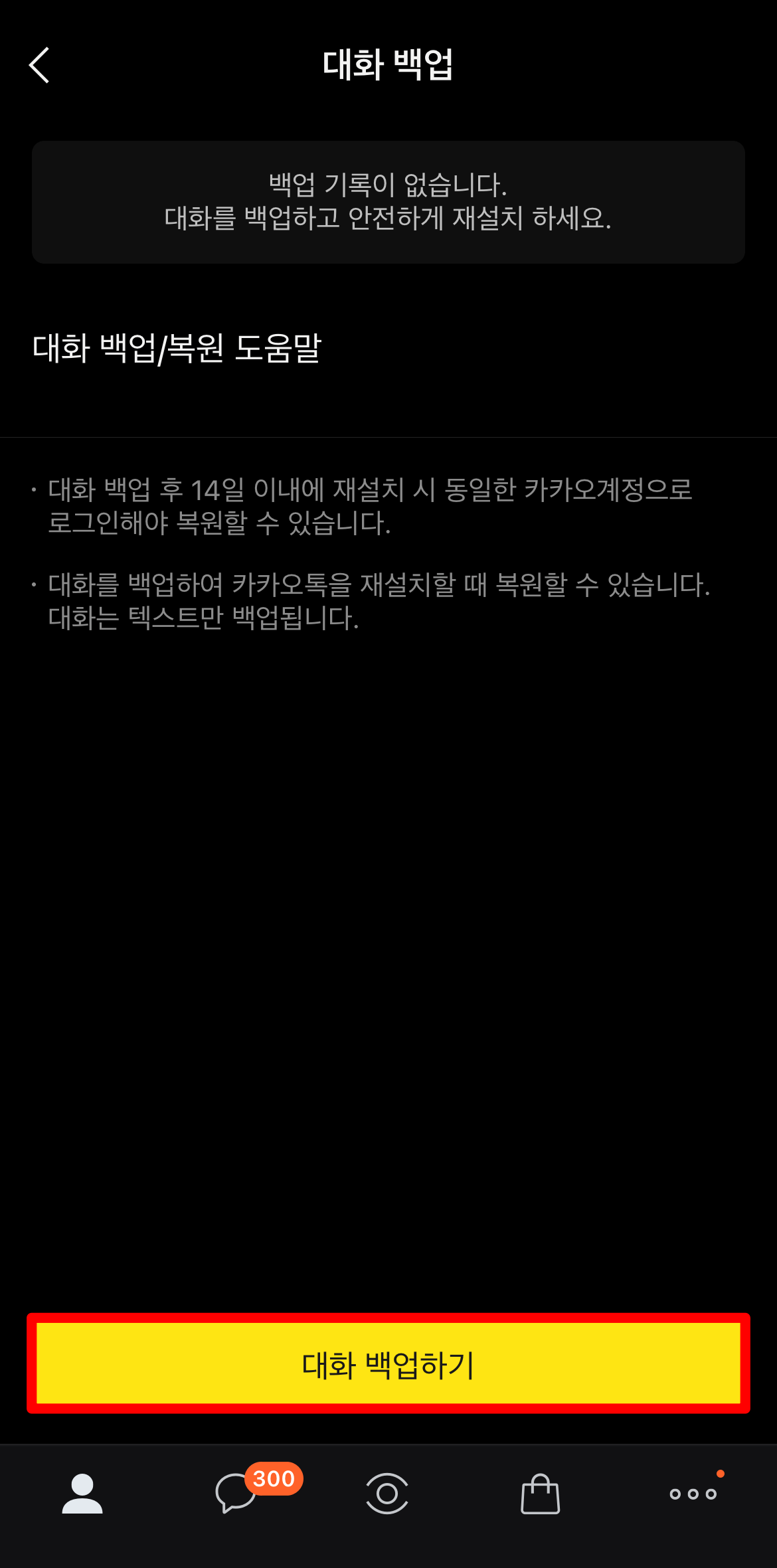 백업하기 선택