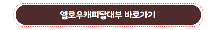 대부업체 대출 옐로우캐피탈대부