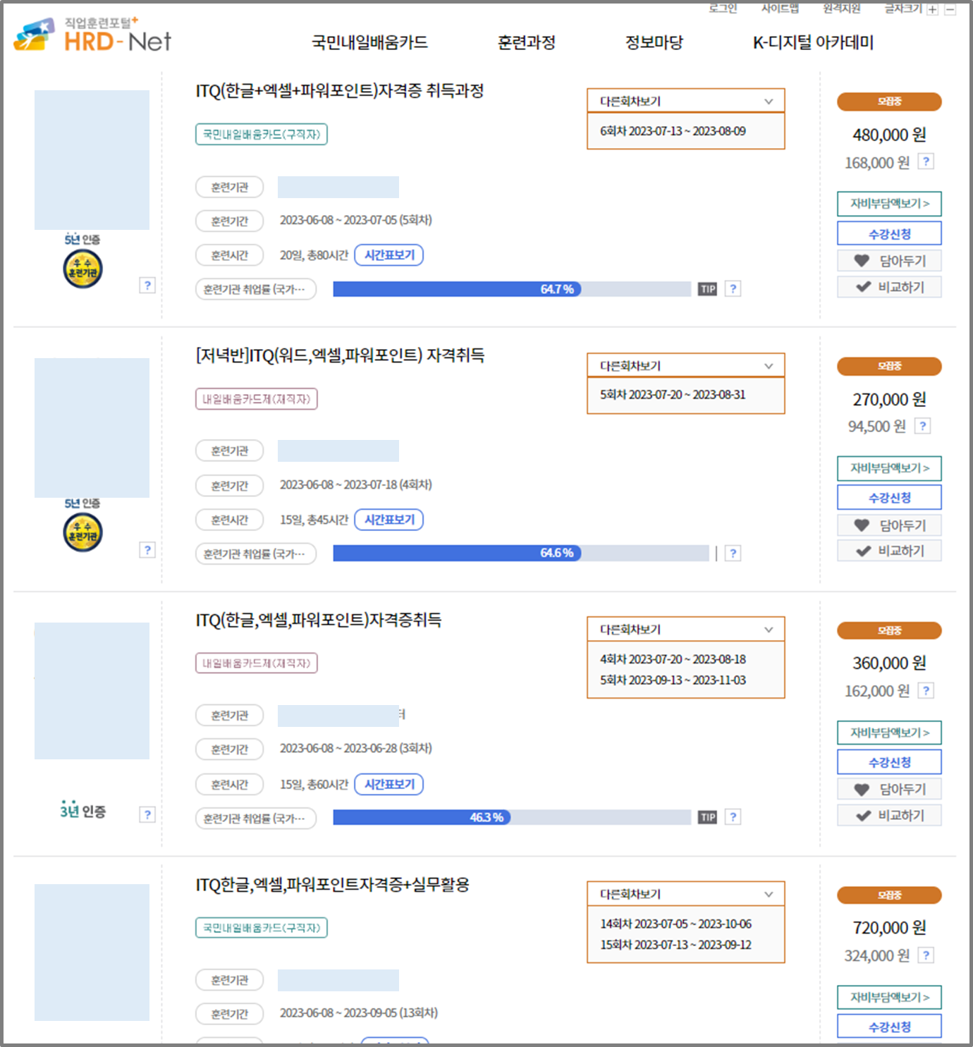 ITQ자격 내일배움카드
