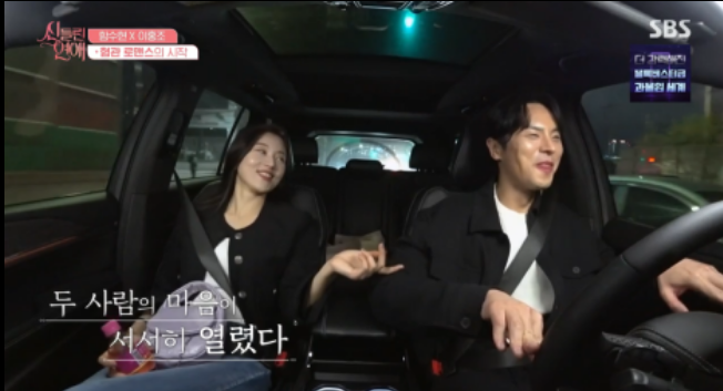 신들린연애 4화 함수현과 이홍조의 특별한 데이트