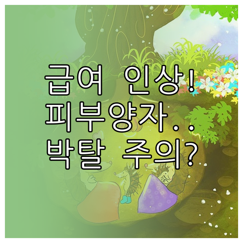 출산휴가 급여 상한액 인상에 따른 건..