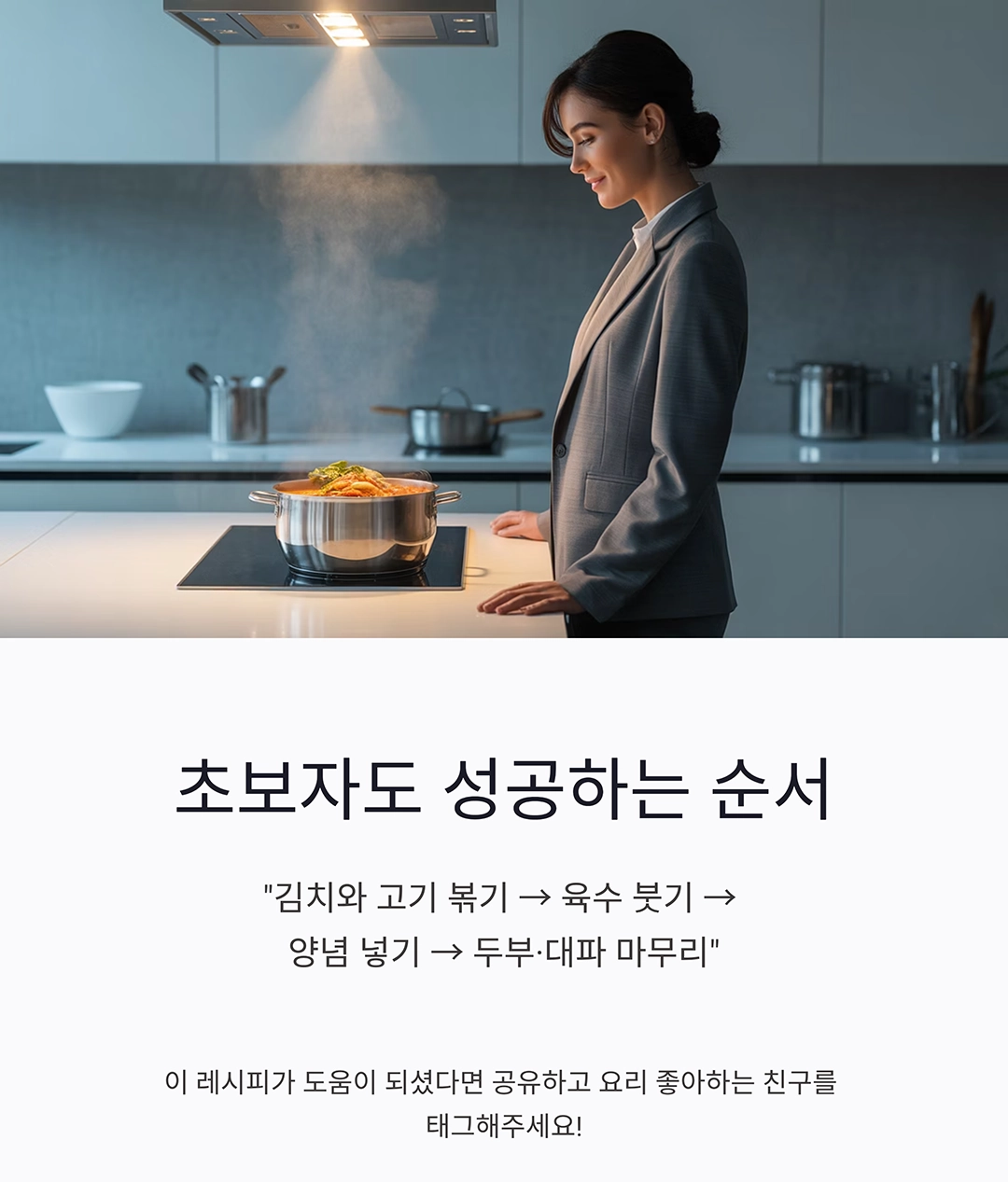 김치찌개를 15분 만에 완성하는 초간단 비법 공개