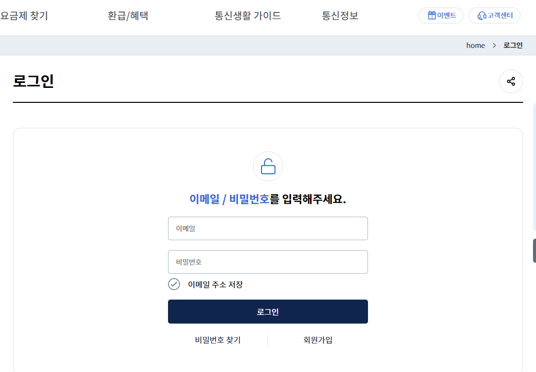통신요금 환급신청 방법