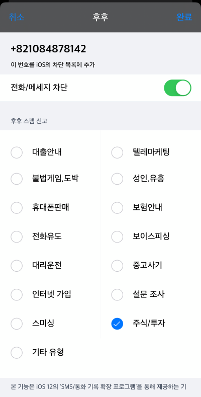 22아이폰-스팸차단-후후-티전화