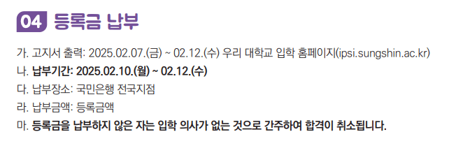 2025 성신여대 등록금 납부기간