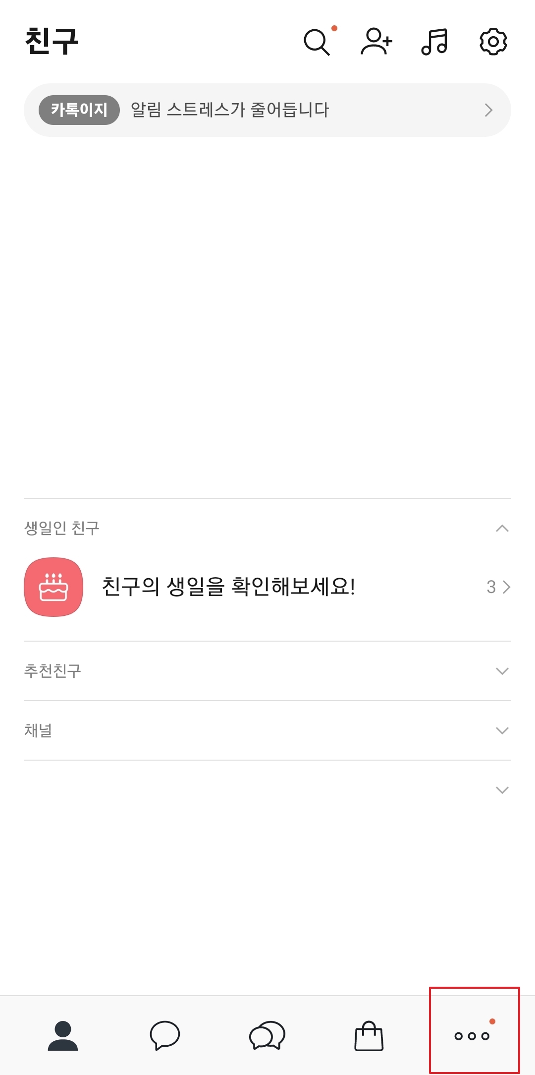 카카오톡 설정 메뉴 진입