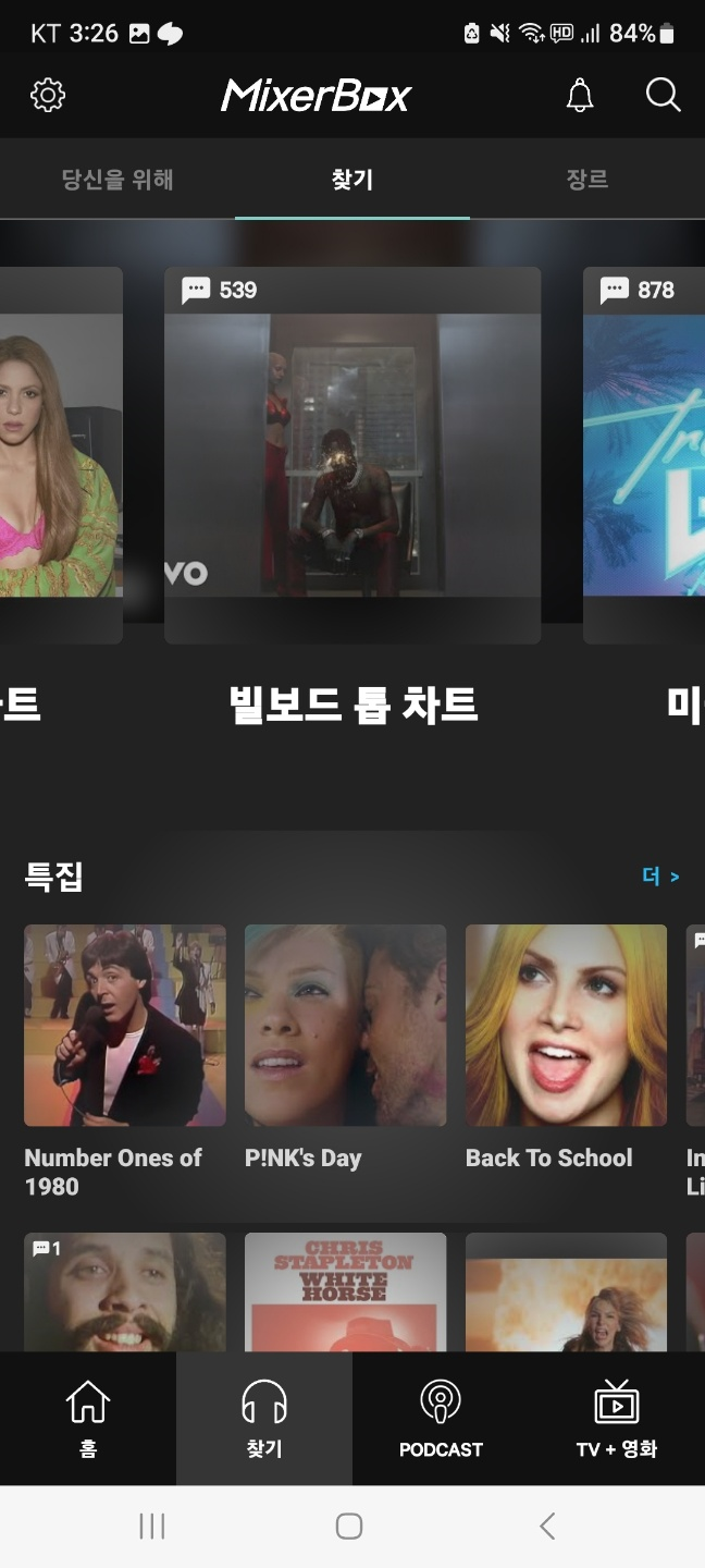 mixerbox어플2
