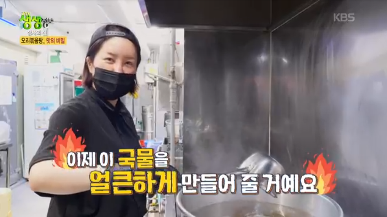 생생정보 장사의신 오리볶음탕 서울 관악구 오정담