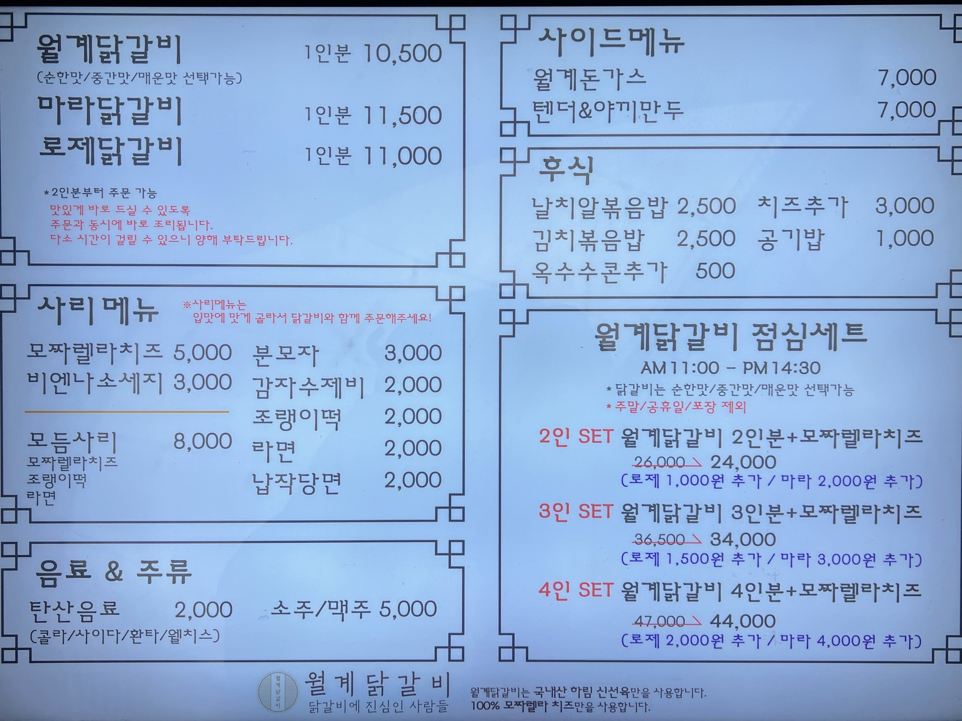 첨단 시너지타워 월계닭갈비